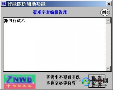 陈桥五笔5.8,智能陈桥五笔引领你掌握五笔输入,游戏操作更便捷!