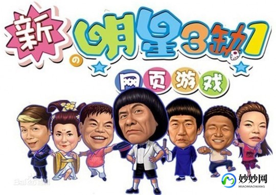 明星三缺一,明星三缺一序列号,明星三缺一序列号引领独特游戏体验