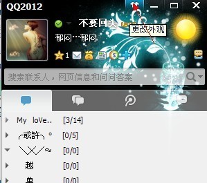 qq皮肤,QQ皮肤透明化设置攻略