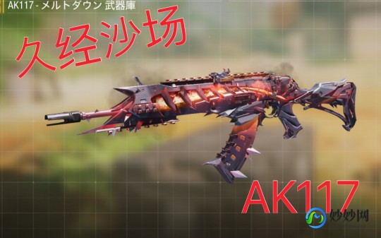 ak117熔岩,AK117熔岩全新皮肤震撼上线,火力全开!