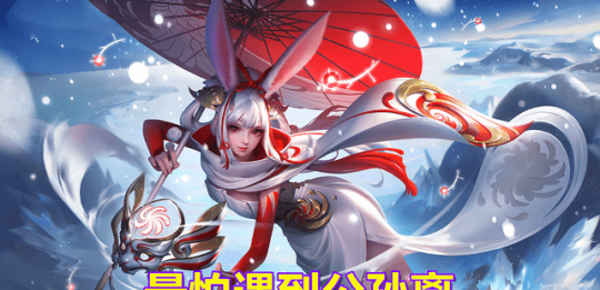 王者荣耀公孙离喝自己的液,王者荣耀公孙离喝自己的液体,公孙离