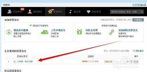 空间背景音乐怎么添加,QQ空间背景音乐设置攻略,让你的空间更动听!