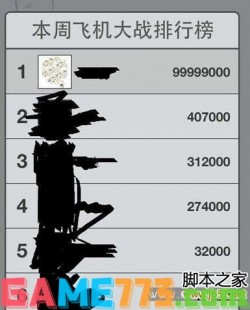 wx打飞无敌模式,wx飞机大战无敌模式,制霸天空的秘诀与攻略
