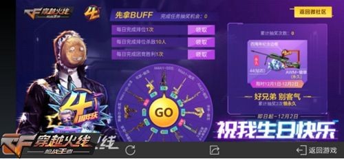cf周年庆活动,cf周年庆活动,穿越火线手游周年庆活动攻略,玩转庆典,赢取