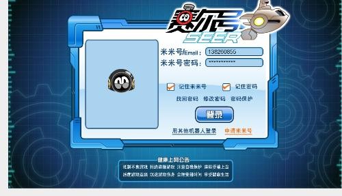 赛尔号怎么改密码,赛尔号改密码,赛尔号