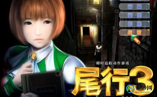 尾行3攻略,尾行3真人补丁版,全新玩法与攻略指南