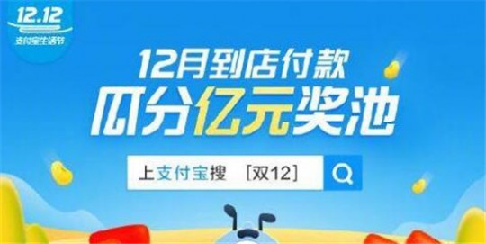 支付宝双12活动,双12支付宝狂欢,抢红包、优惠享不停!