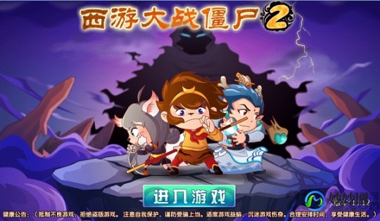 僵尸西游记网页游戏,西游大战僵尸2