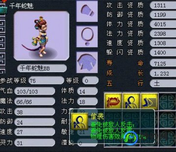 梦幻西游千年蛇魅,梦幻西游,千年蛇魅培养与战斗攻略