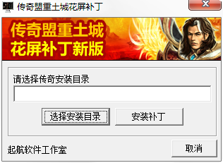 盟重花屏补丁下载,传奇盟重花屏补丁,解决花屏问题,畅享传奇手游!