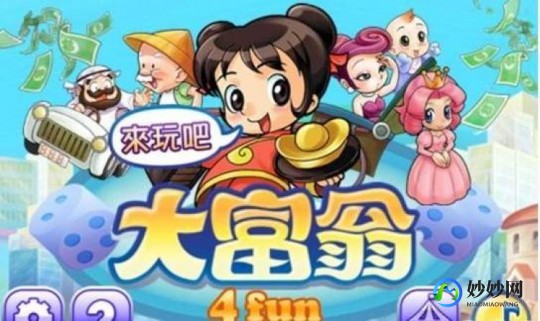 梦幻大富翁,手游梦幻大富翁日赚千金攻略