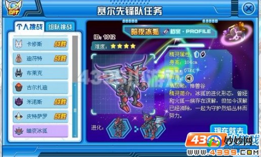 暗夜冰狐怎么打,赛尔号暗夜冰狐,赛尔号新挑战,暗夜冰狐攻略大揭秘