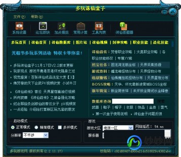 duowanzhuxian,多玩诛仙盒子,多玩诛仙盒子探秘神秘诛仙世界,盒子功能大揭