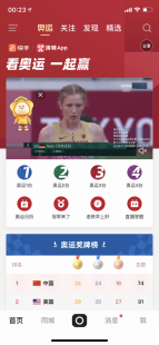 东京奥运会在哪看,用什么软件看东京奥运会,东京奥运会观赛指南,精选软件助你