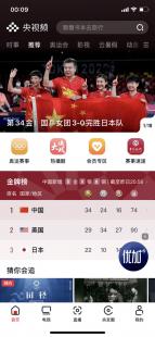 东京奥运会在哪看,用什么软件看东京奥运会,东京奥运会观赛指南,精选软件助你