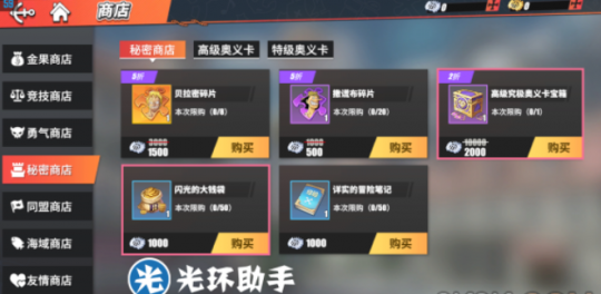 热血航线秘密商店,热血航线秘密商店,热血航线