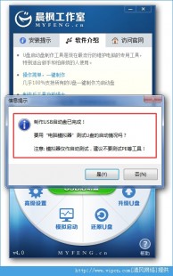 晨枫u盘维护工具v2.0版,晨枫u盘启动工具2.0,晨枫U盘启动工具2.0,手游玩家的必备神