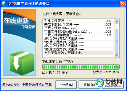 坦克世界盒子更新失败,坦克世界盒子更新失败,坦克世界盒子