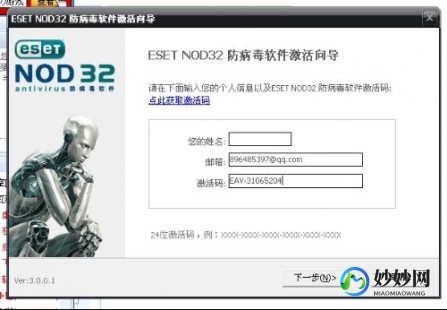 nod32免费激活码,nod32激活码