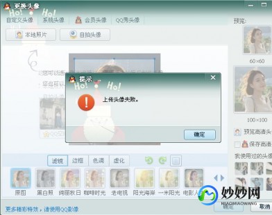 qq更换头像失败,qq头像更换失败怎么回事,QQ头像更换失败原因解析及手游玩