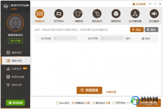 百宝箱连发,dnf连发百宝箱,DNF连发百宝箱,提升游戏体验的神器