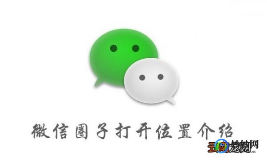 wx圈子是啥,wx圈子是什么,wx圈子,手游玩家的新聚集地