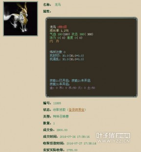 大话西游2龙马,大话西游2