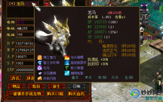 大话西游2龙马,大话西游2
