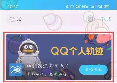 qq个人轨迹查看,QQ个人轨迹查看功能引领玩家重温游戏历程