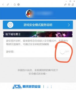 地下城与勇士安全模式解除,dnf安全模式怎么解除不了,DNF安全模式解除困扰？详细攻略助