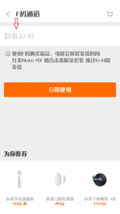 小米 f码,小米F码,手游玩家的特权利器
