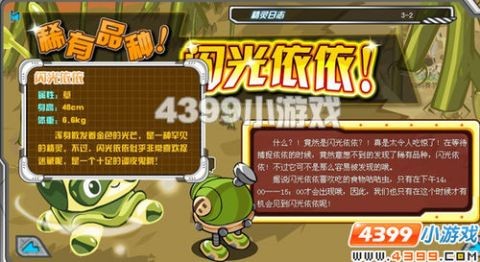 依依怎么抓,赛尔号闪光依依捕捉攻略
