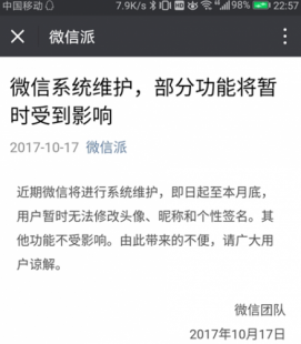 wx系统维护不能换头像,wx换头像系统维护,wx换头像功能因系统维护暂停使用,用
