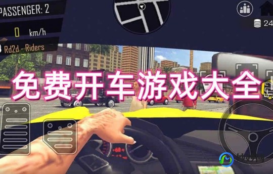 开车接朋友小游戏,开车双人小游戏,极速双驾,开车双人小游戏的刺激玩法与攻略