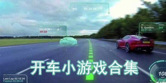 开车接朋友小游戏,开车双人小游戏,极速双驾,开车双人小游戏的刺激玩法与攻略