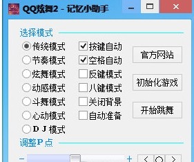 炫舞记忆助手,QQ炫舞记忆助手,免费获取高分秘籍,轻松成为炫舞达人!
