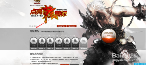 轩辕传奇图标点亮,轩辕传奇点亮图标,轩辕传奇