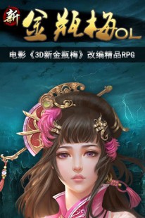 新金瓶梅游戏,新金瓶梅