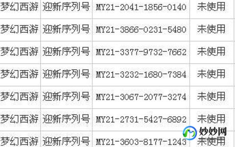 梦幻西游序列号,梦幻西游幸运序列号探秘,手游攻略大揭秘!