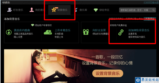 怎样在QQ空间添加背景音乐,QQ空间背景音乐设置攻略,让你的空间更动听!