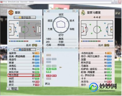 pes2009,pes2009最新转会补丁,PES2009最新转会补丁安装指南与游戏
