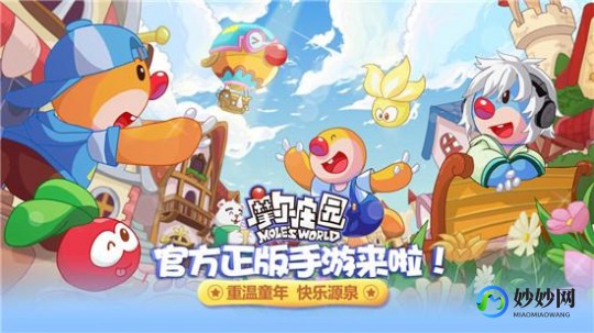 摩尔庄园天使蛋,摩尔庄园天使园,打造你的乐园