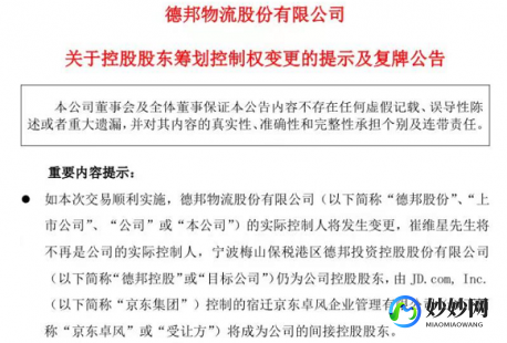 【转载】德力股份实控人或发生变更