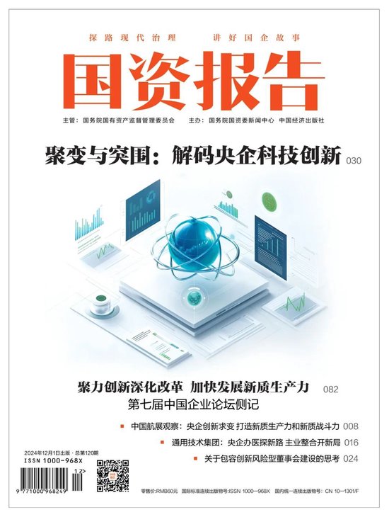 【转载】国资报告杂志社刊文：特朗普当选对中国国有企业的影响与应对建议